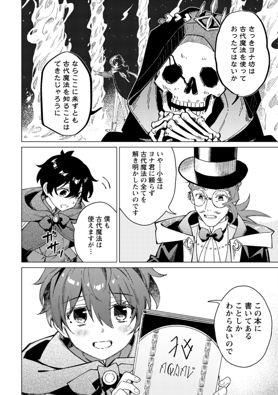 Yomei Ichinen no Koushaku Shisoku wa, Tabi o Shitai Chapter 15.2 1ページ