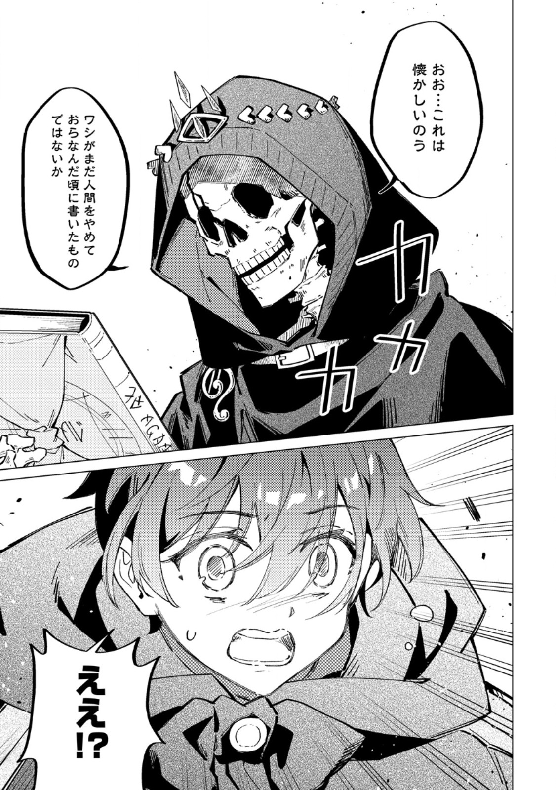 Yomei Ichinen no Koushaku Shisoku wa, Tabi o Shitai Chapter 15.2 2ページ