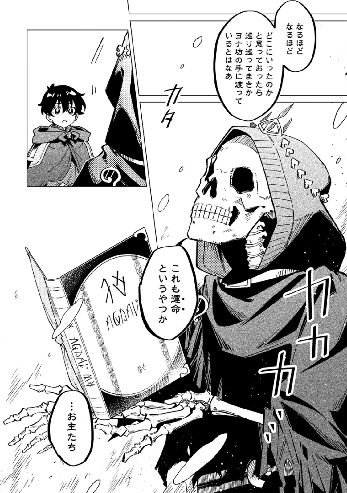 Yomei Ichinen no Koushaku Shisoku wa, Tabi o Shitai Chapter 15.2 3ページ