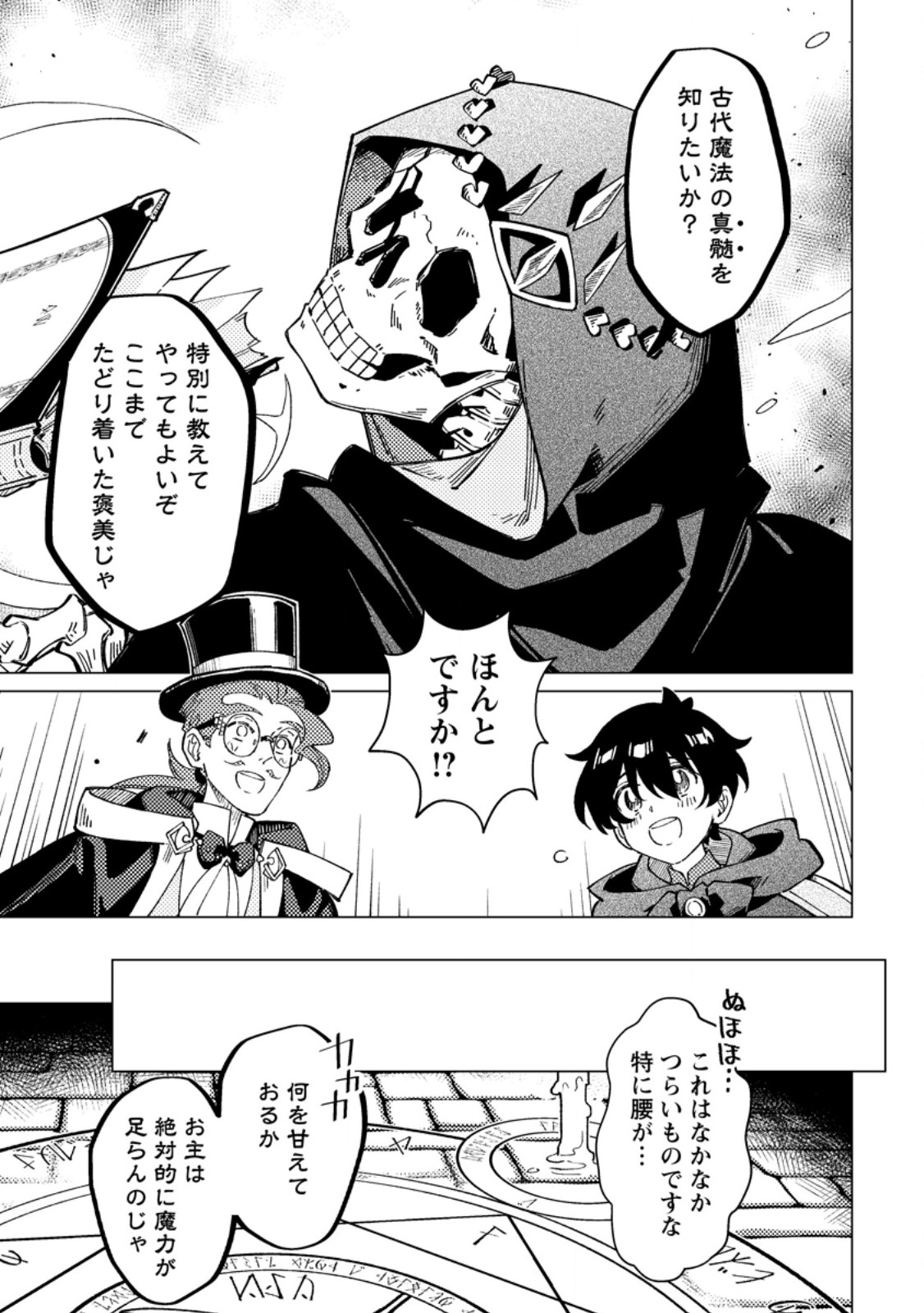 Yomei Ichinen no Koushaku Shisoku wa, Tabi o Shitai Chapter 15.2 4ページ