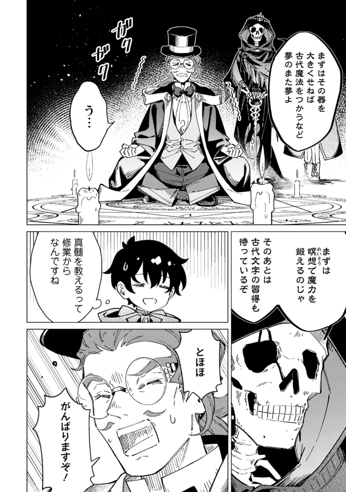 Yomei Ichinen no Koushaku Shisoku wa, Tabi o Shitai Chapter 15.2 5ページ