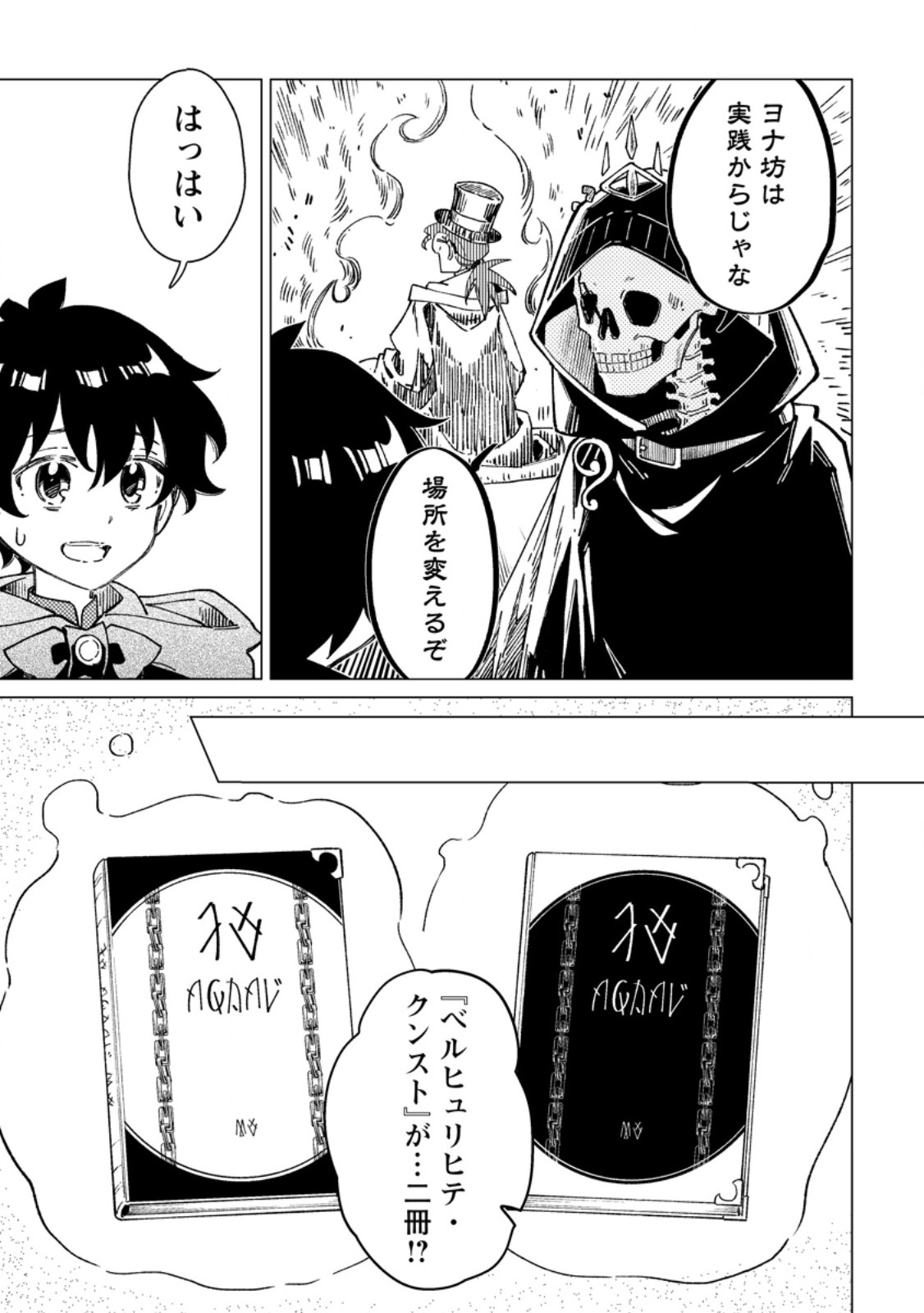 Yomei Ichinen no Koushaku Shisoku wa, Tabi o Shitai Chapter 15.2 6ページ
