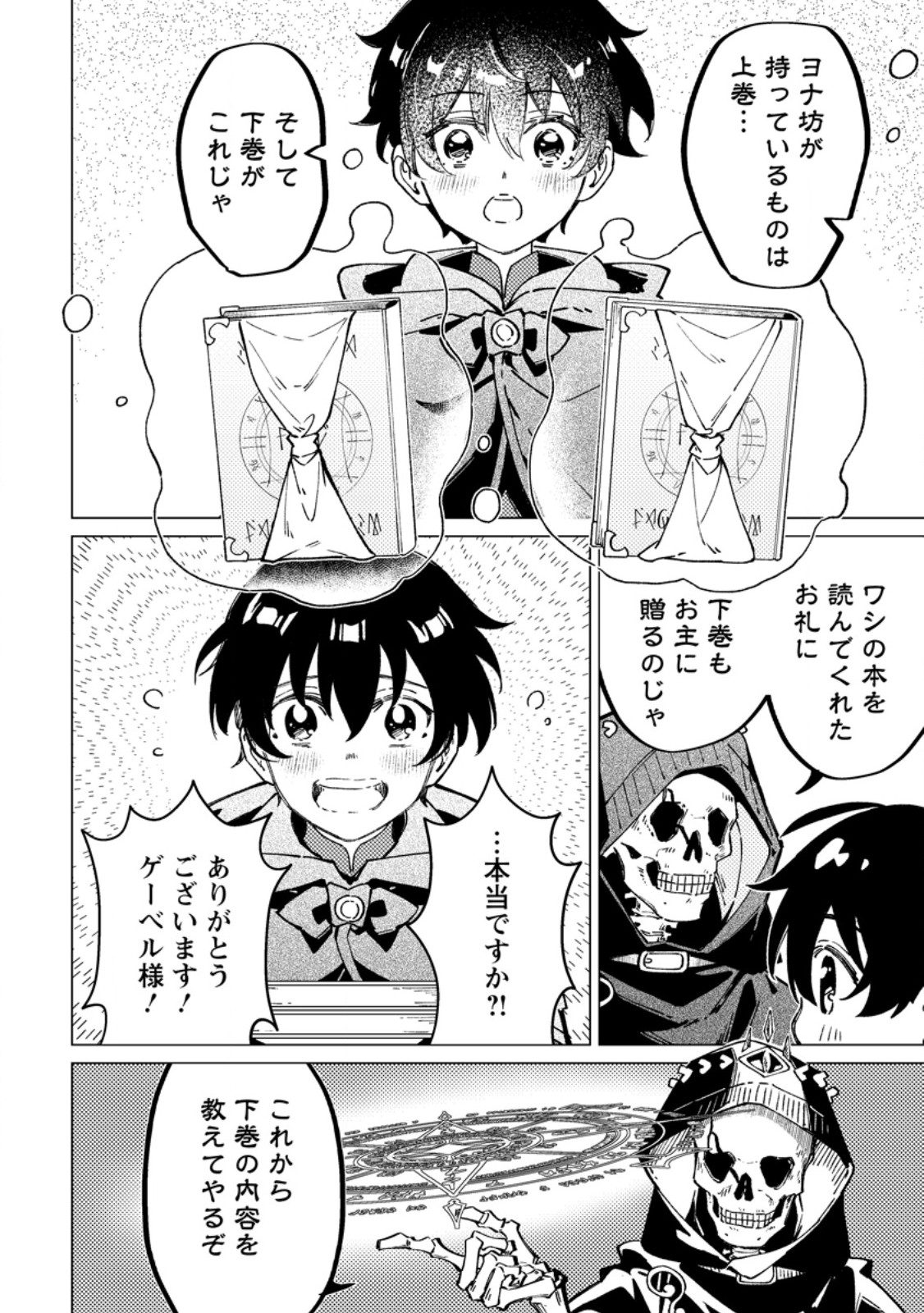 Yomei Ichinen no Koushaku Shisoku wa, Tabi o Shitai Chapter 15.2 7ページ