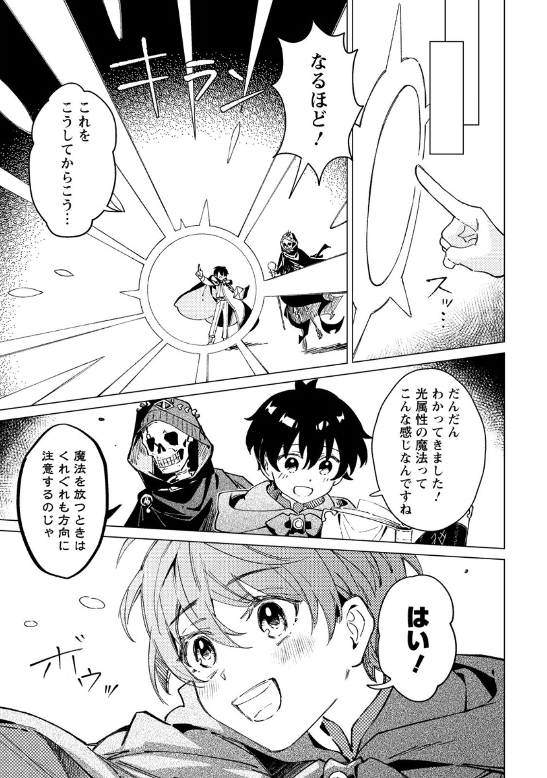 Yomei Ichinen no Koushaku Shisoku wa, Tabi o Shitai Chapter 15.2 8ページ