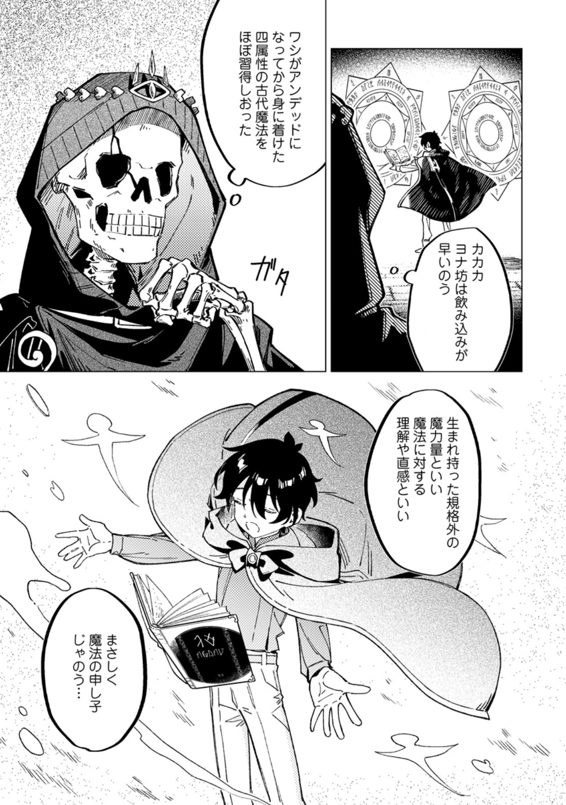 Yomei Ichinen no Koushaku Shisoku wa, Tabi o Shitai Chapter 15.2 10ページ