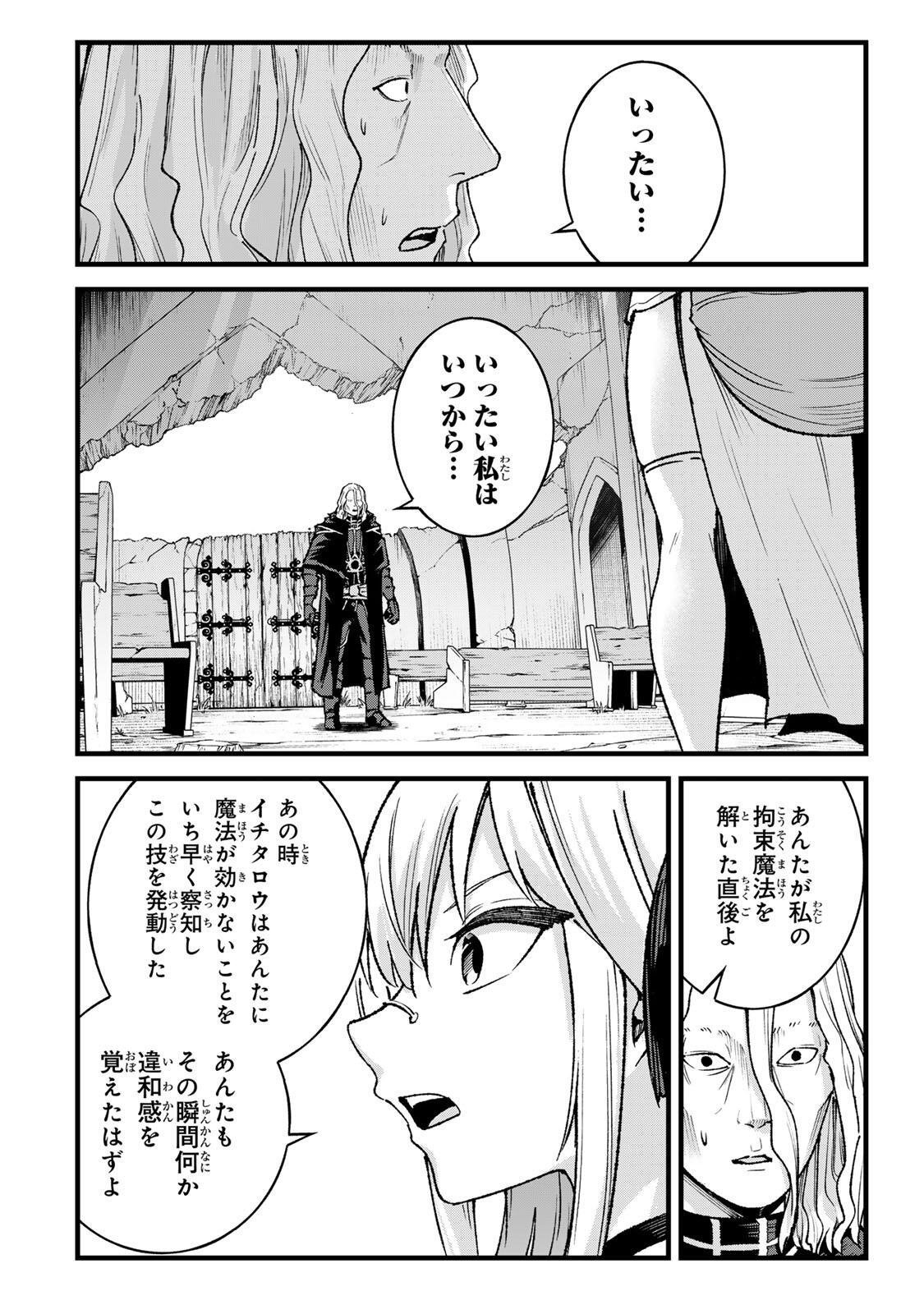 Ichioku Nen Shugyo no Mujikaku Kensei Chapter 15 2ページ