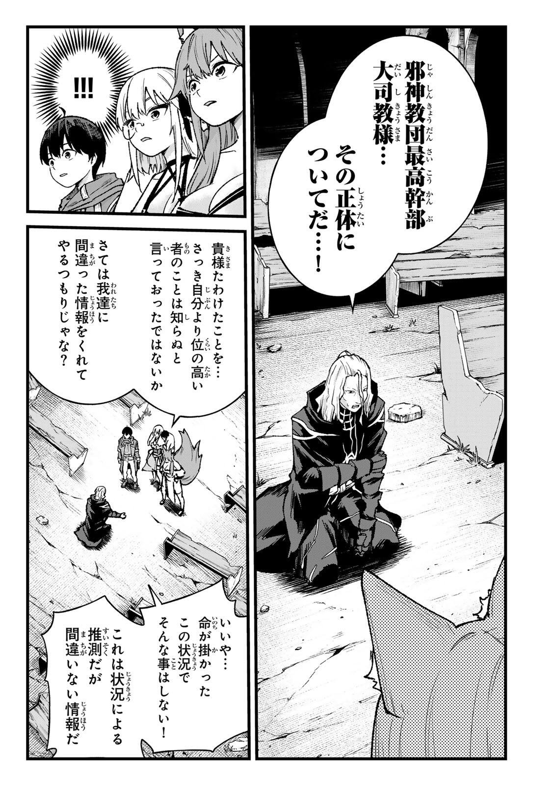 Ichioku Nen Shugyo no Mujikaku Kensei Chapter 15 11ページ