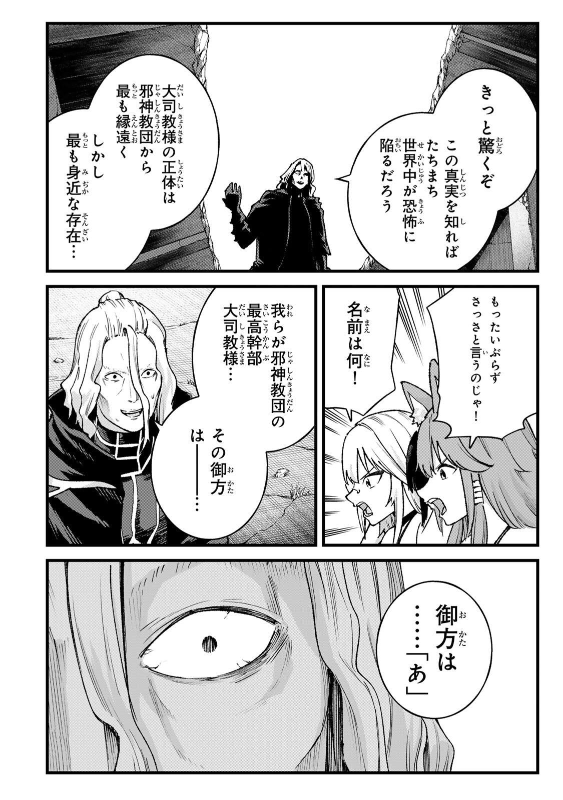 Ichioku Nen Shugyo no Mujikaku Kensei Chapter 15 12ページ