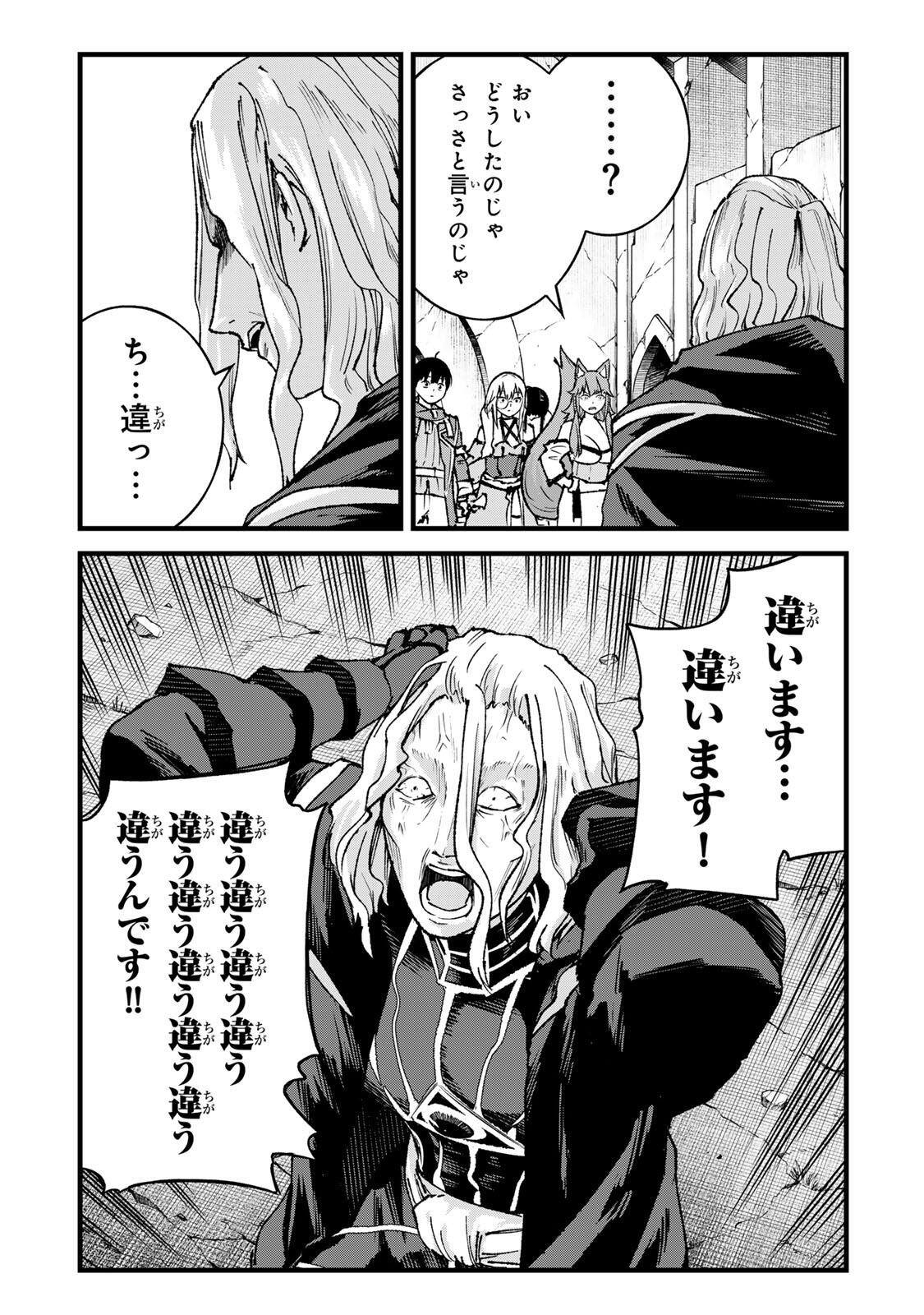 Ichioku Nen Shugyo no Mujikaku Kensei Chapter 15 13ページ