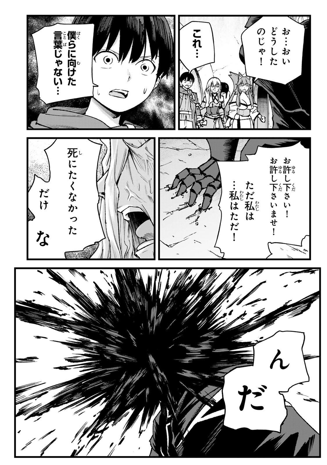 Ichioku Nen Shugyo no Mujikaku Kensei Chapter 15 14ページ