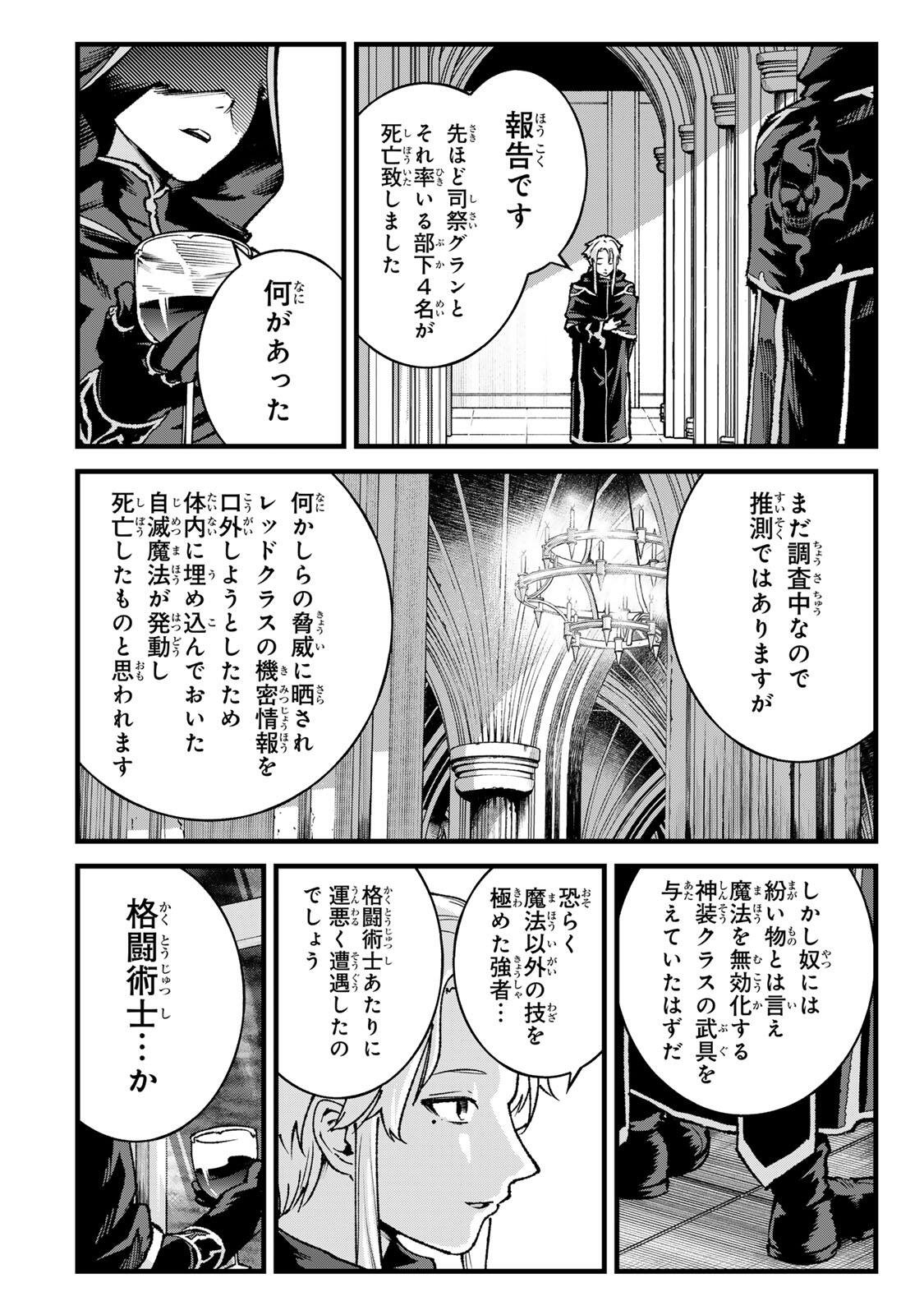 Ichioku Nen Shugyo no Mujikaku Kensei Chapter 15 18ページ