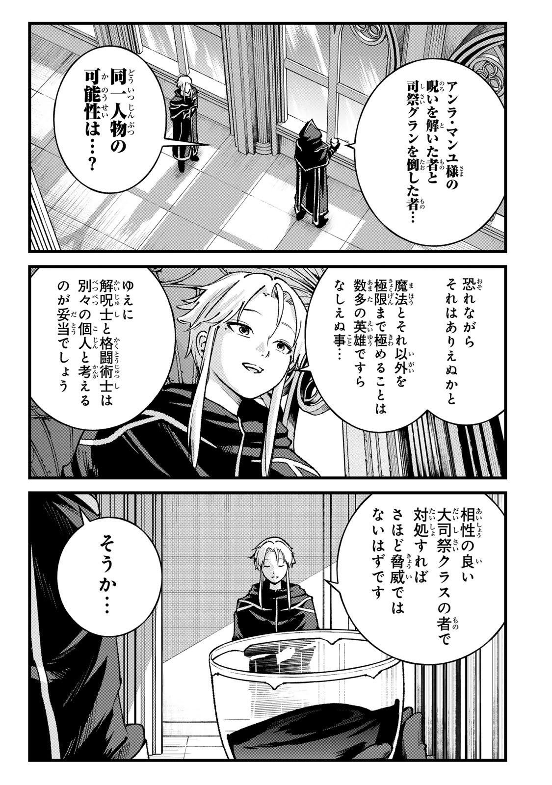 Ichioku Nen Shugyo no Mujikaku Kensei Chapter 15 19ページ