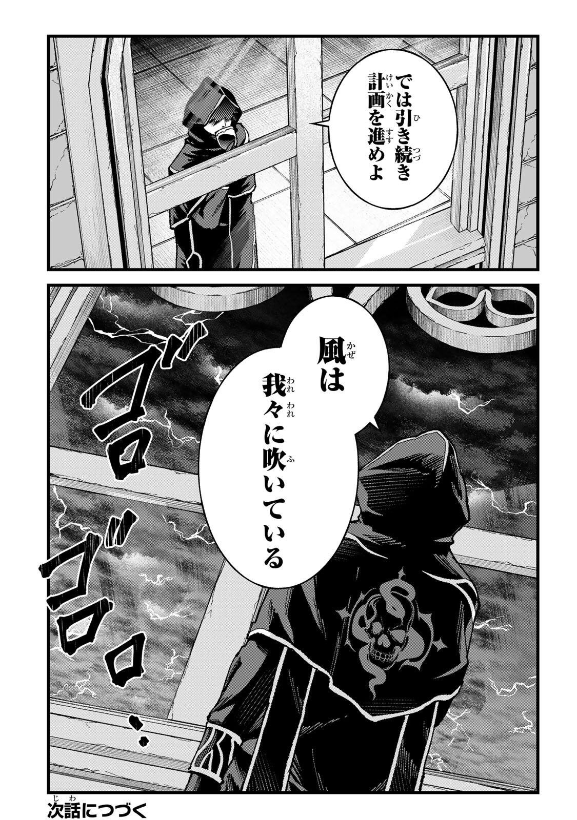 Ichioku Nen Shugyo no Mujikaku Kensei Chapter 15 20ページ