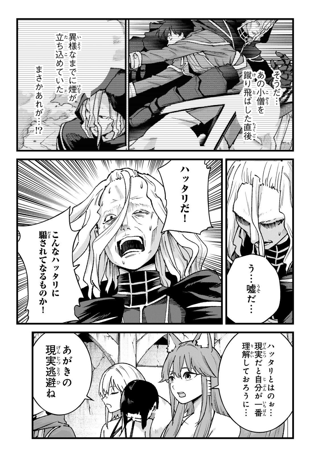 Ichioku Nen Shugyo no Mujikaku Kensei Chapter 15 3ページ