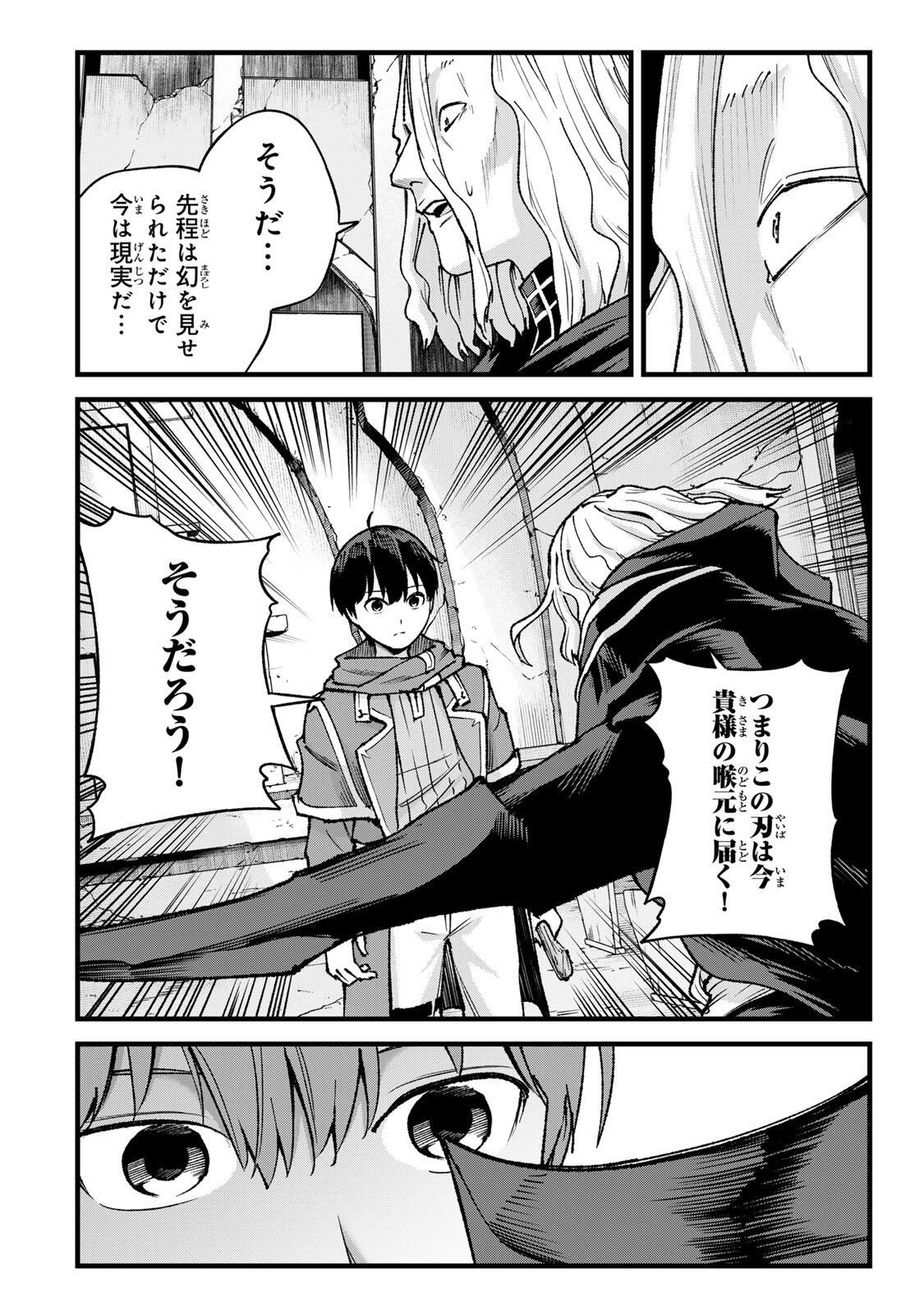 Ichioku Nen Shugyo no Mujikaku Kensei Chapter 15 4ページ
