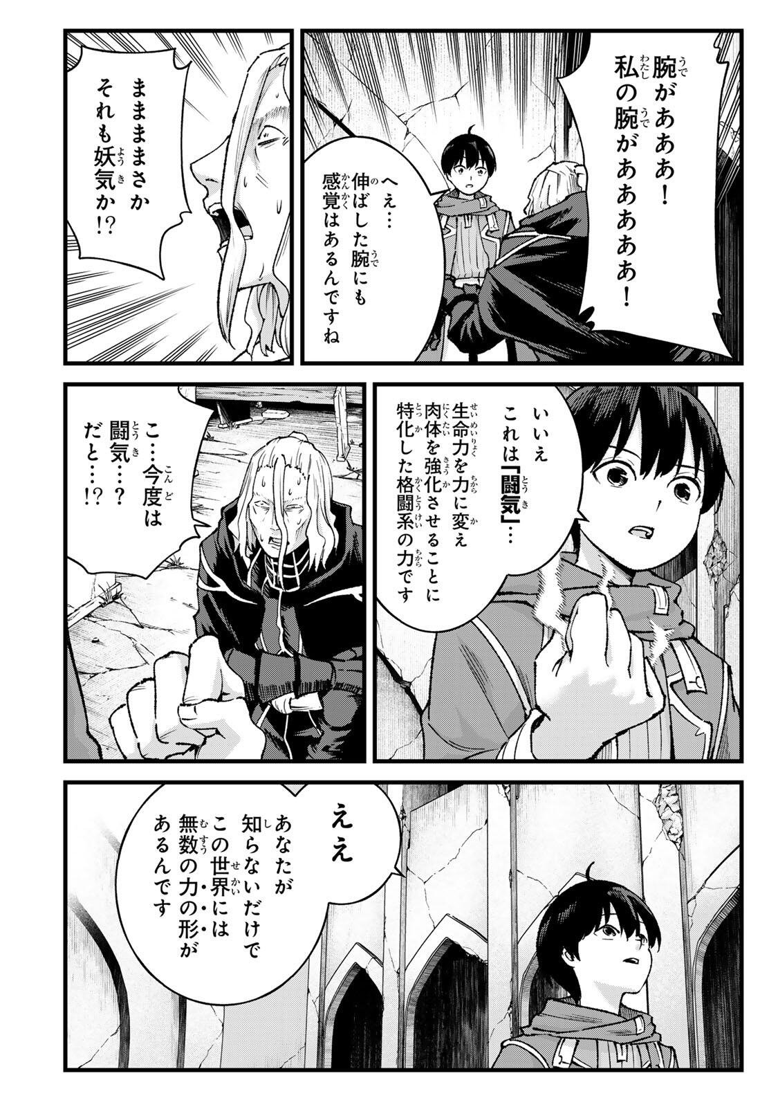 Ichioku Nen Shugyo no Mujikaku Kensei Chapter 15 6ページ