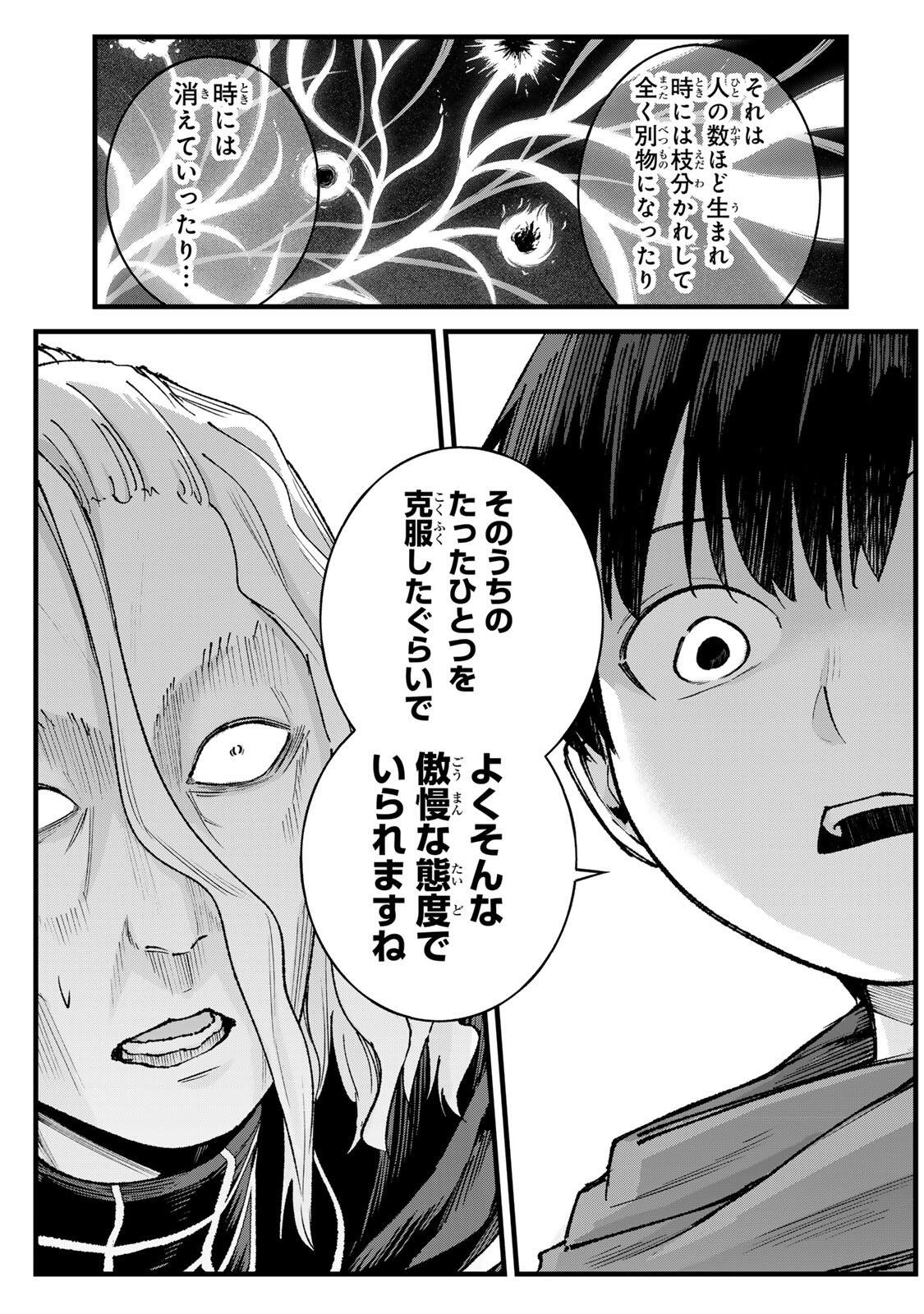 Ichioku Nen Shugyo no Mujikaku Kensei Chapter 15 7ページ