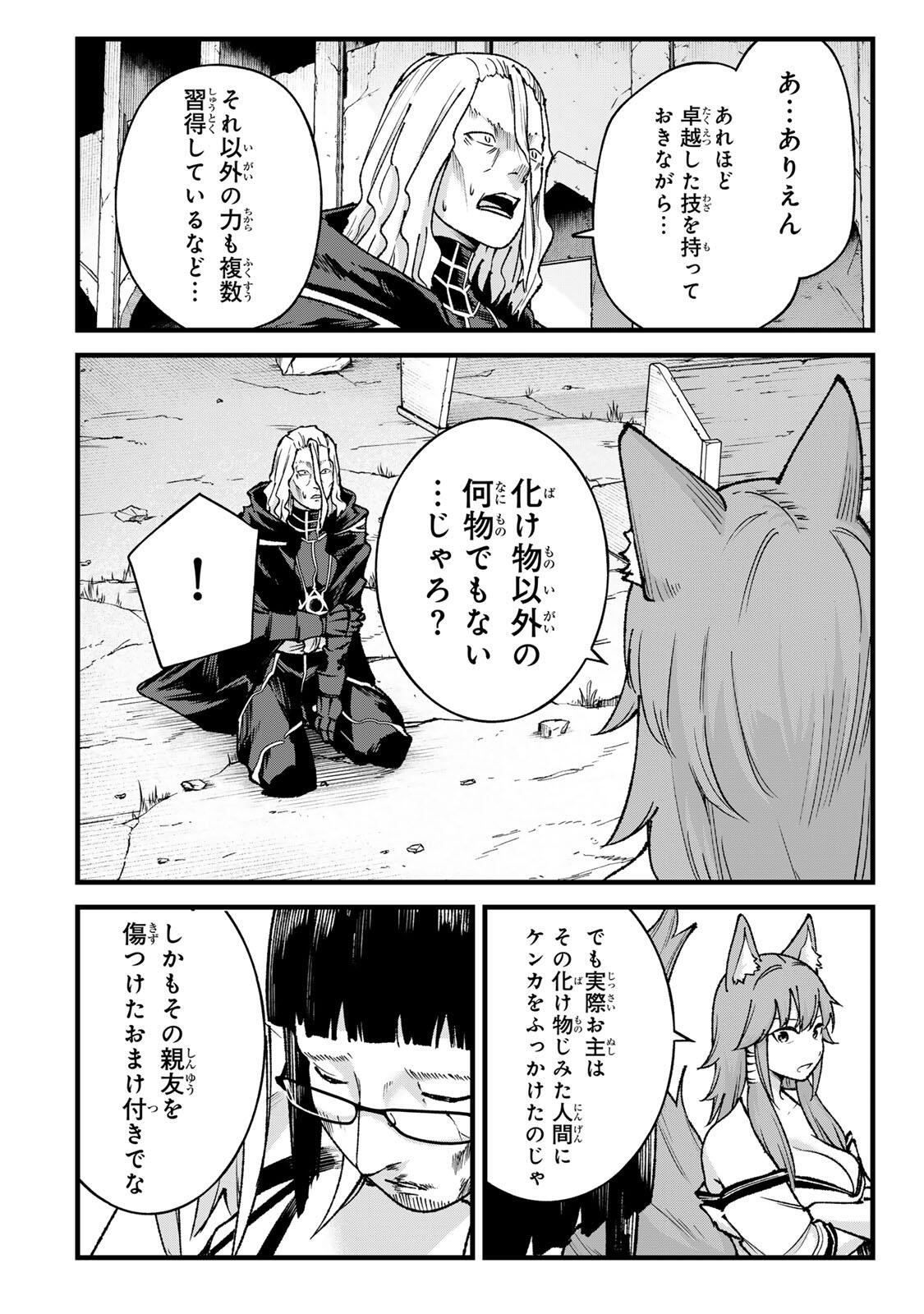 Ichioku Nen Shugyo no Mujikaku Kensei Chapter 15 8ページ