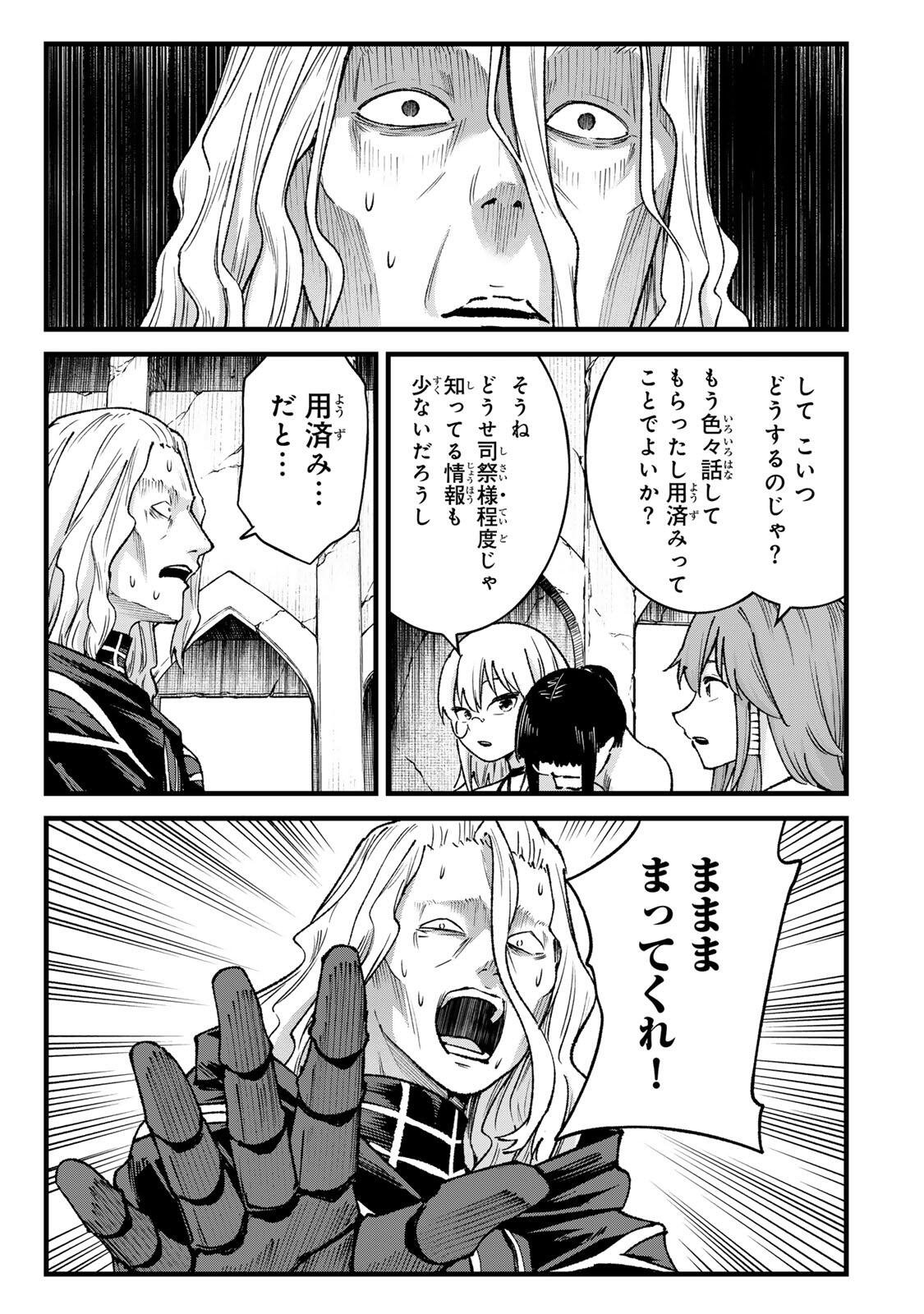 Ichioku Nen Shugyo no Mujikaku Kensei Chapter 15 9ページ