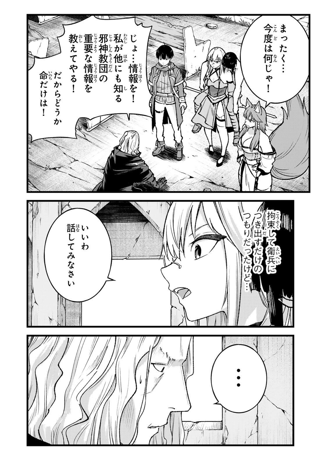 Ichioku Nen Shugyo no Mujikaku Kensei Chapter 15 10ページ