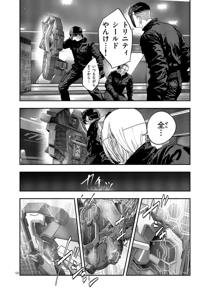Tataki The Side Hustle Chapter 15 12ページ
