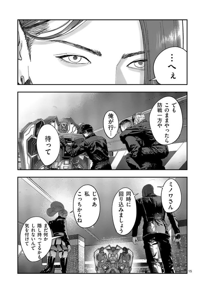 Tataki The Side Hustle Chapter 15 15ページ