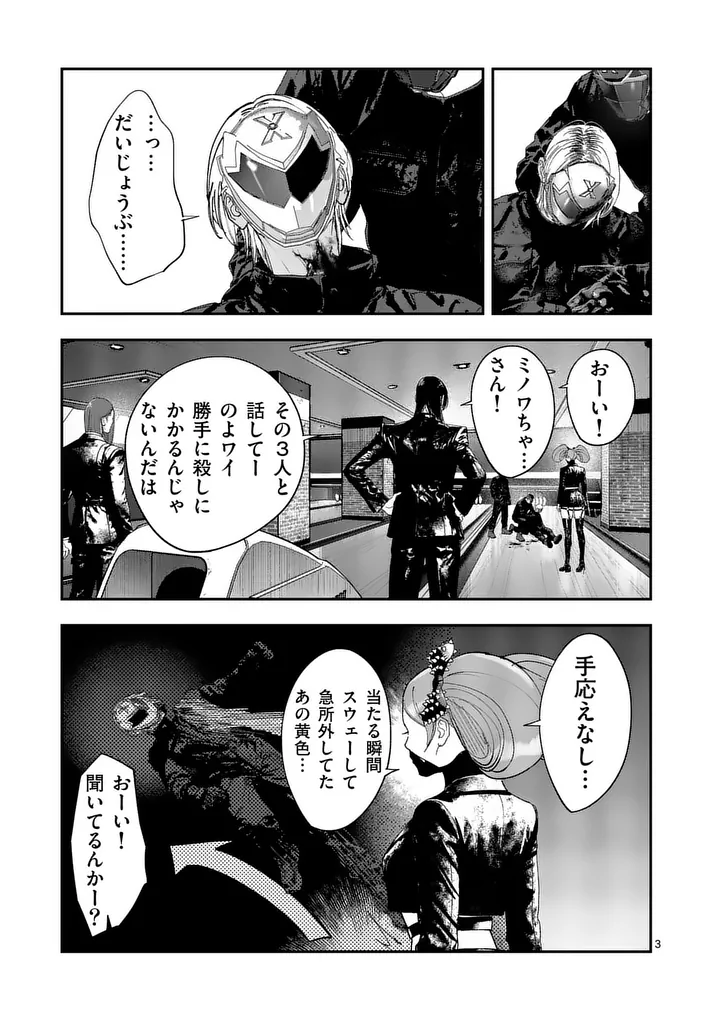 Tataki The Side Hustle Chapter 15 3ページ
