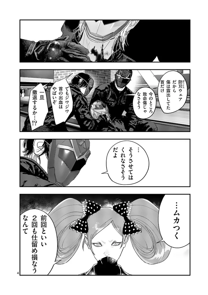 Tataki The Side Hustle Chapter 15 4ページ