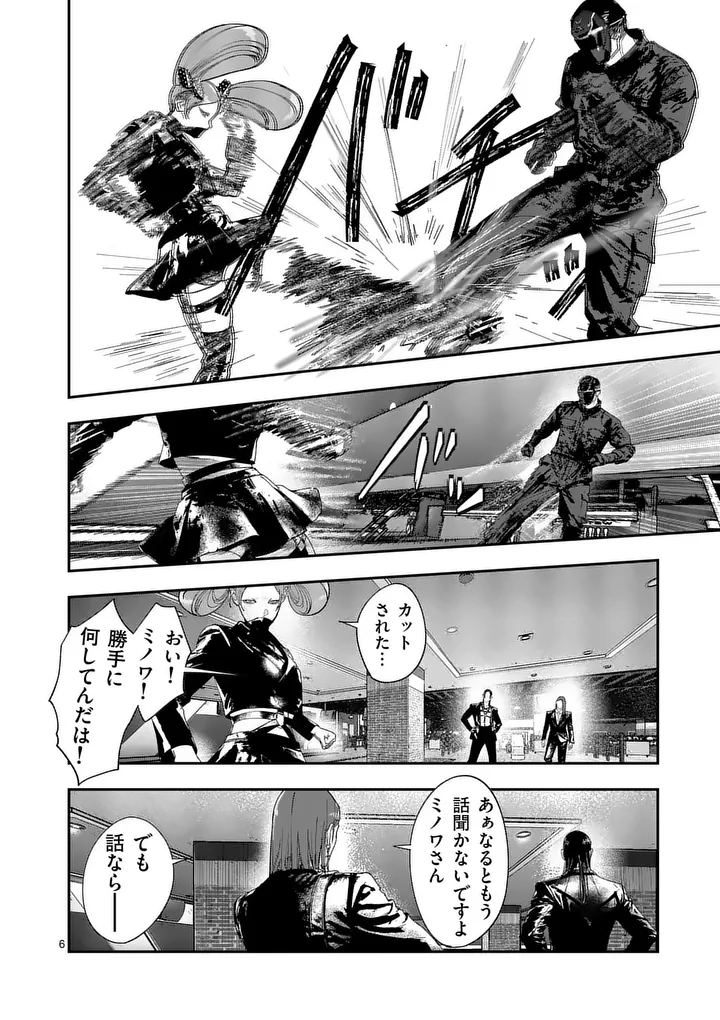 Tataki The Side Hustle Chapter 15 6ページ