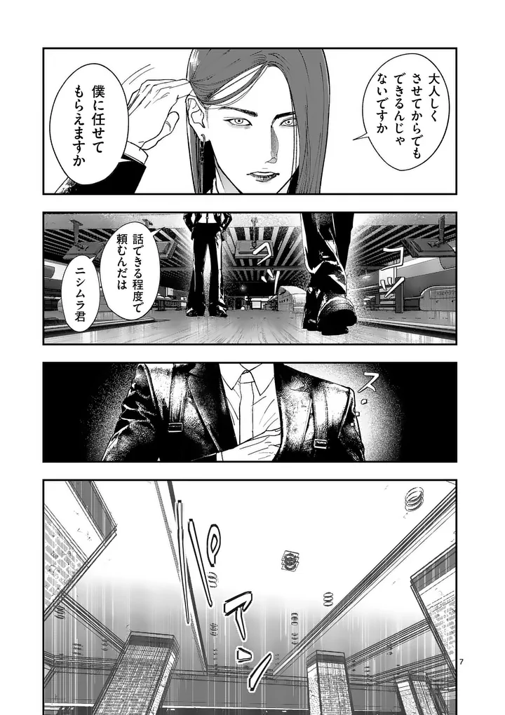 Tataki The Side Hustle Chapter 15 7ページ