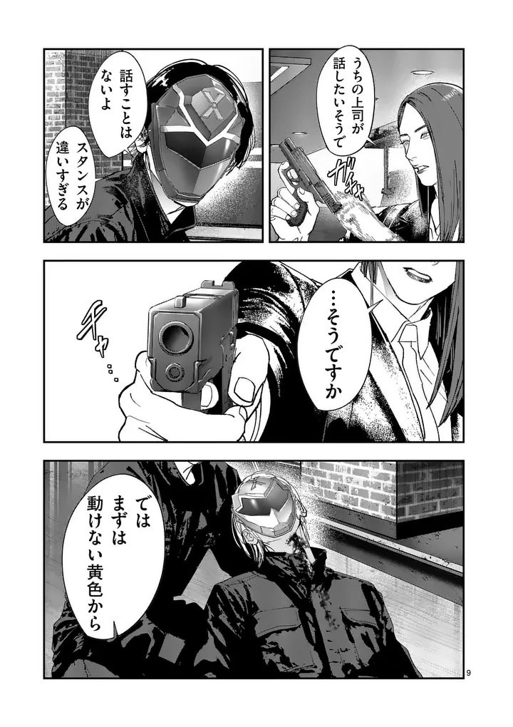 Tataki The Side Hustle Chapter 15 9ページ