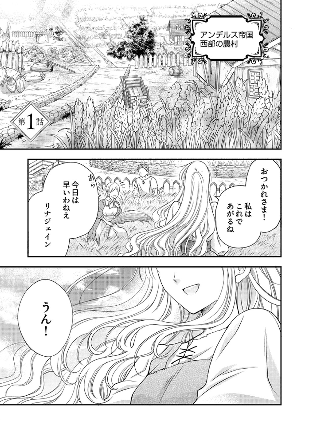 Odosare Keiyakuhi no Shiroi Kekkon Seikatsu Chapter 1 1ページ