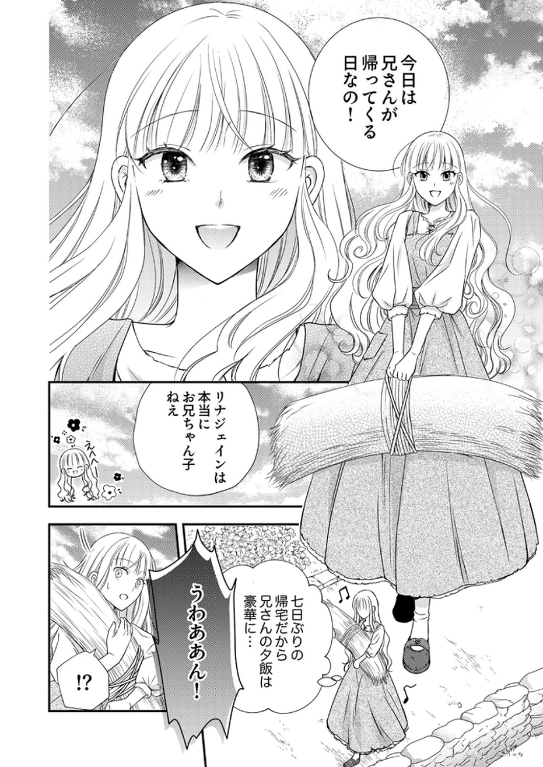 Odosare Keiyakuhi no Shiroi Kekkon Seikatsu Chapter 1 2ページ