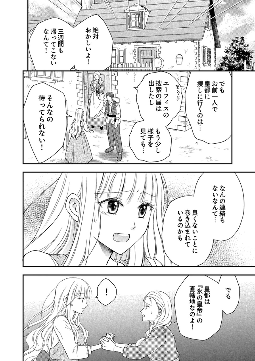 Odosare Keiyakuhi no Shiroi Kekkon Seikatsu Chapter 1 12ページ