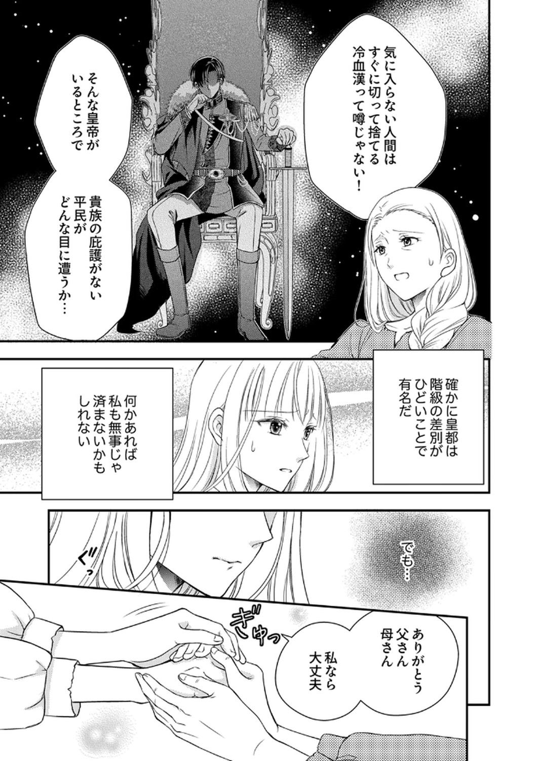 Odosare Keiyakuhi no Shiroi Kekkon Seikatsu Chapter 1 13ページ