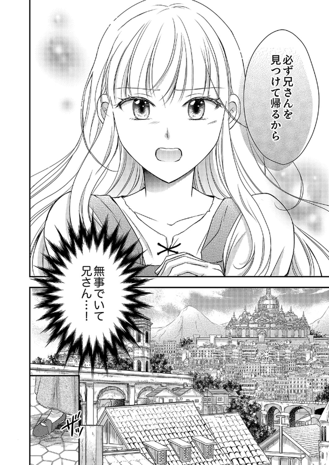 Odosare Keiyakuhi no Shiroi Kekkon Seikatsu Chapter 1 14ページ