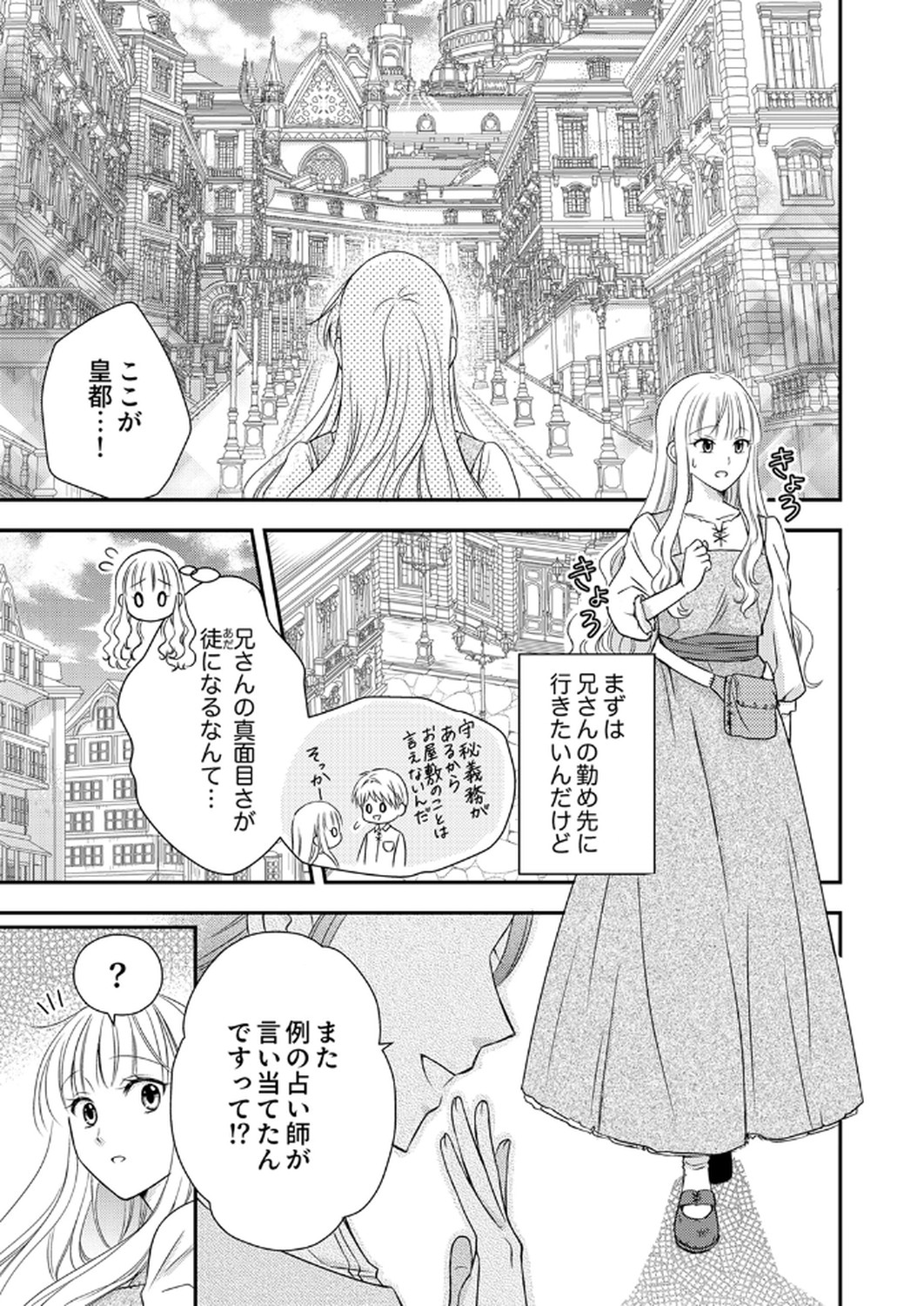 Odosare Keiyakuhi no Shiroi Kekkon Seikatsu Chapter 1 15ページ