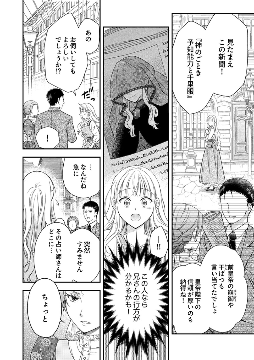 Odosare Keiyakuhi no Shiroi Kekkon Seikatsu Chapter 1 16ページ