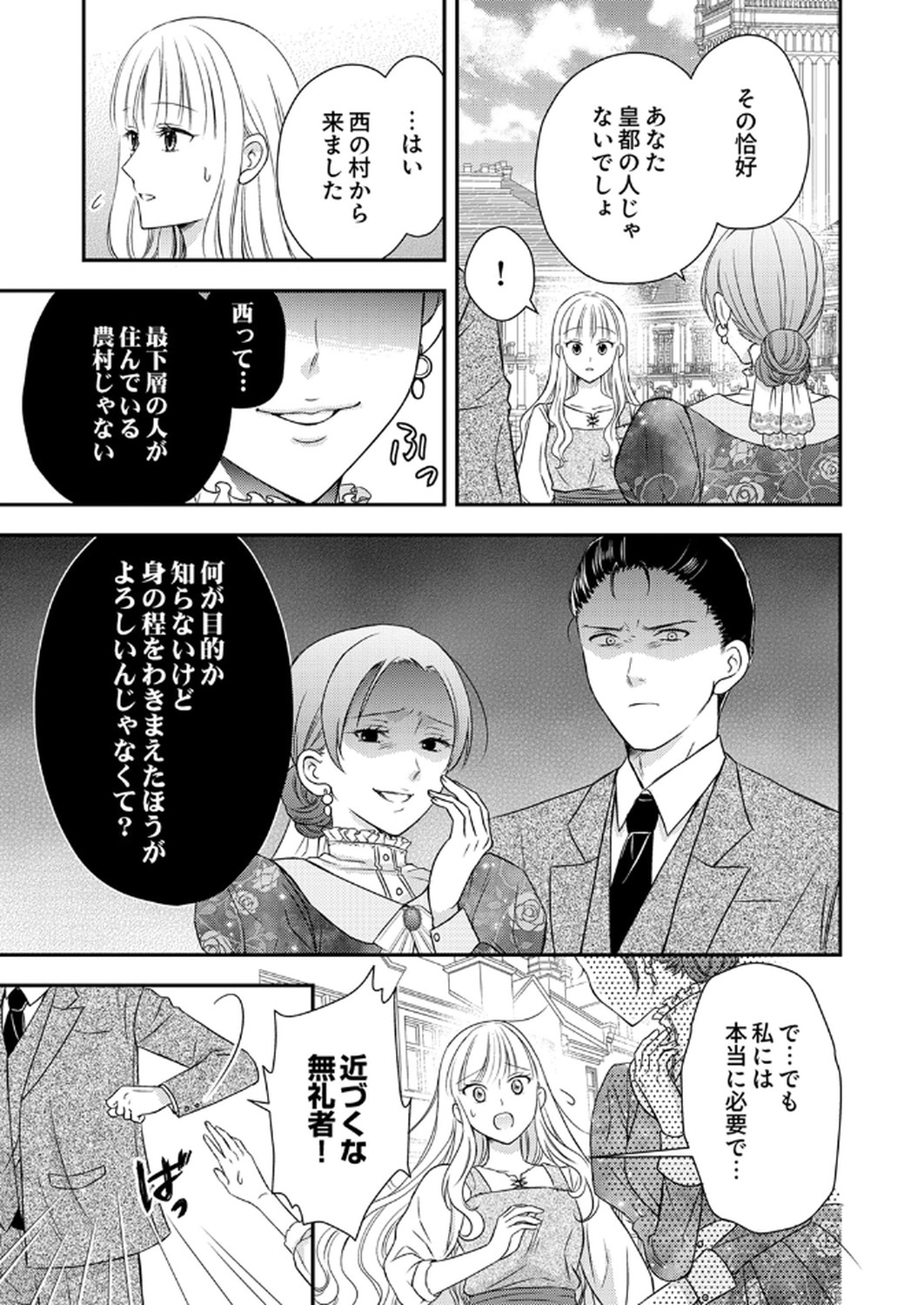 Odosare Keiyakuhi no Shiroi Kekkon Seikatsu Chapter 1 17ページ