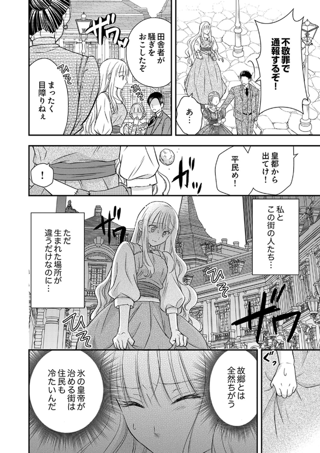 Odosare Keiyakuhi no Shiroi Kekkon Seikatsu Chapter 1 18ページ