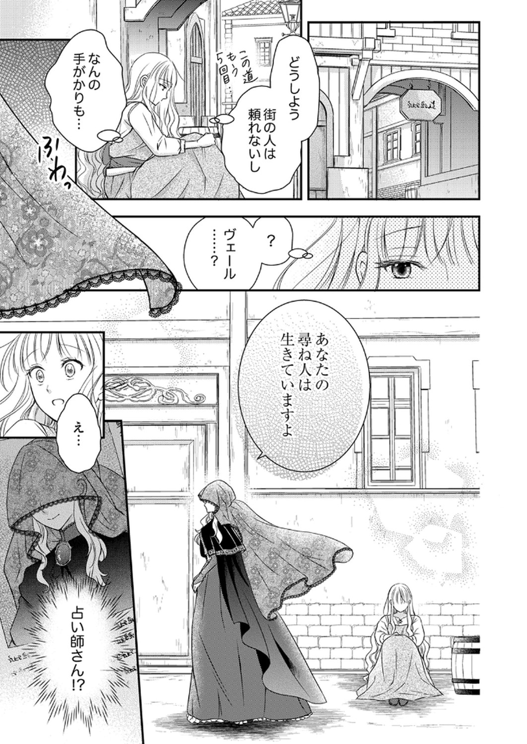 Odosare Keiyakuhi no Shiroi Kekkon Seikatsu Chapter 1 19ページ