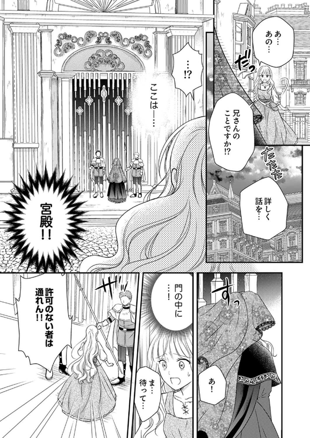 Odosare Keiyakuhi no Shiroi Kekkon Seikatsu Chapter 1 20ページ