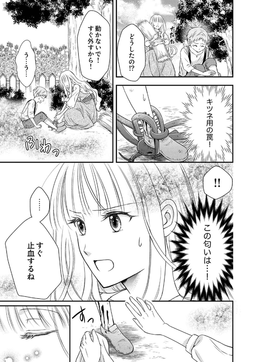 Odosare Keiyakuhi no Shiroi Kekkon Seikatsu Chapter 1 3ページ