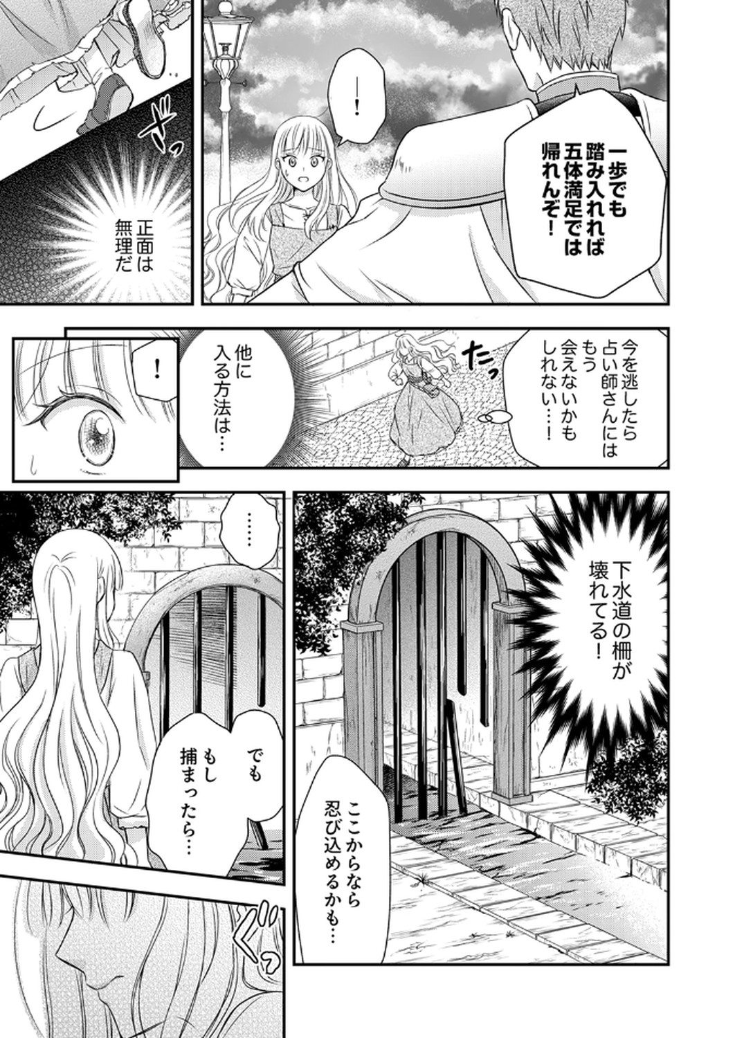 Odosare Keiyakuhi no Shiroi Kekkon Seikatsu Chapter 1 21ページ