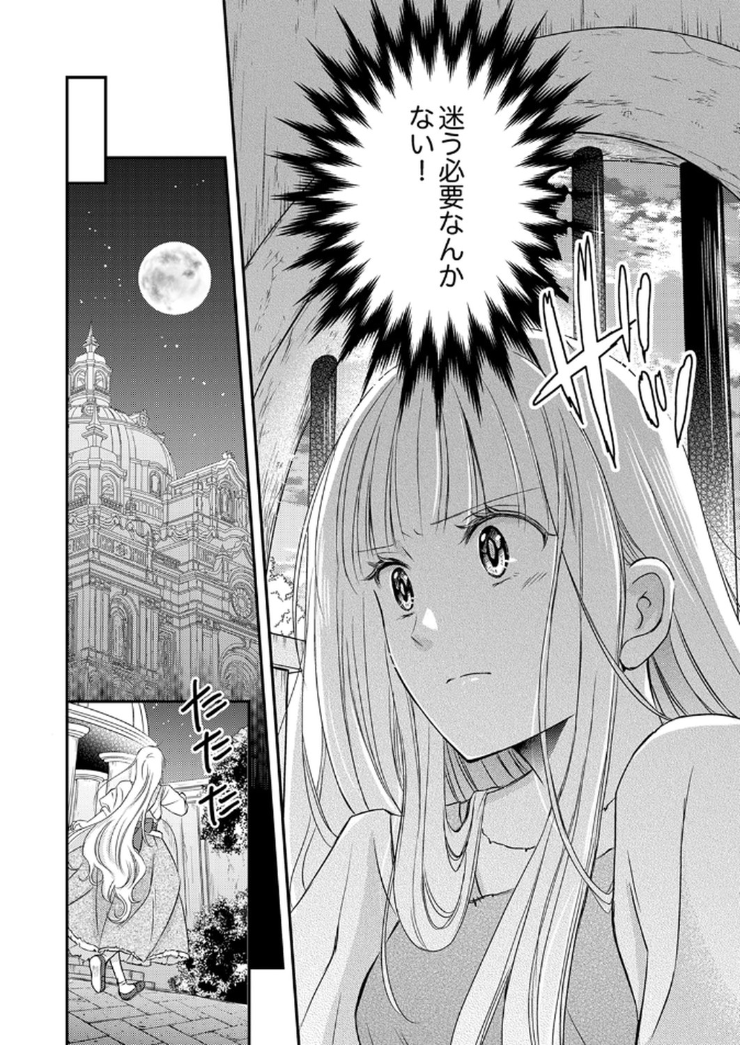 Odosare Keiyakuhi no Shiroi Kekkon Seikatsu Chapter 1 22ページ