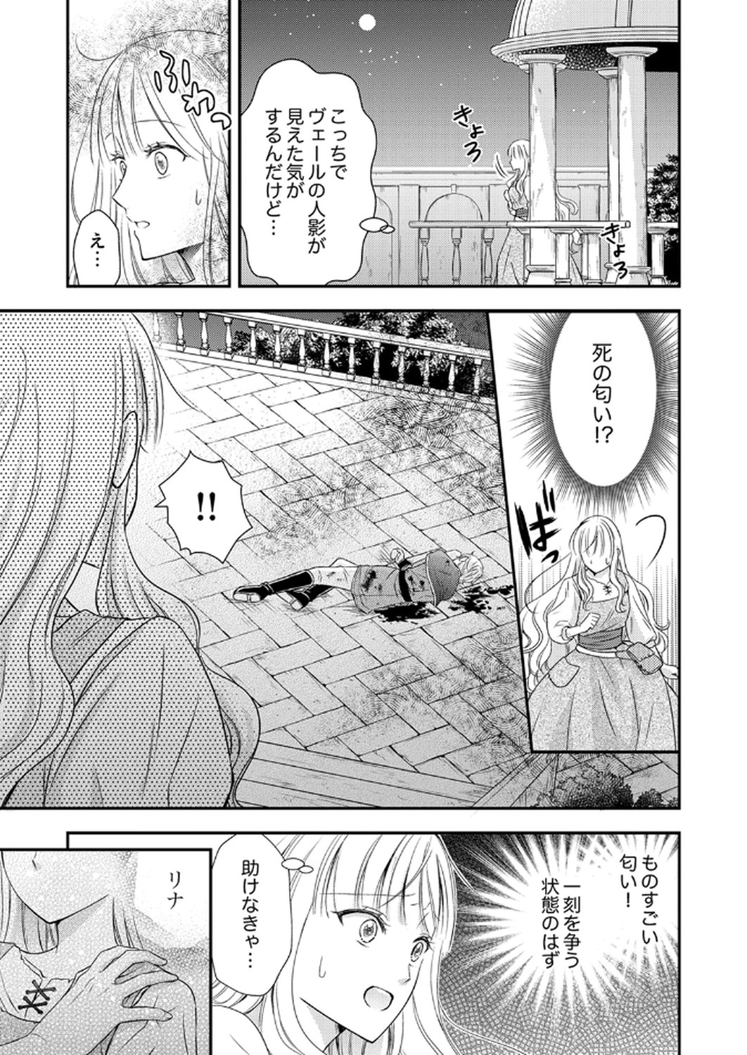 Odosare Keiyakuhi no Shiroi Kekkon Seikatsu Chapter 1 23ページ