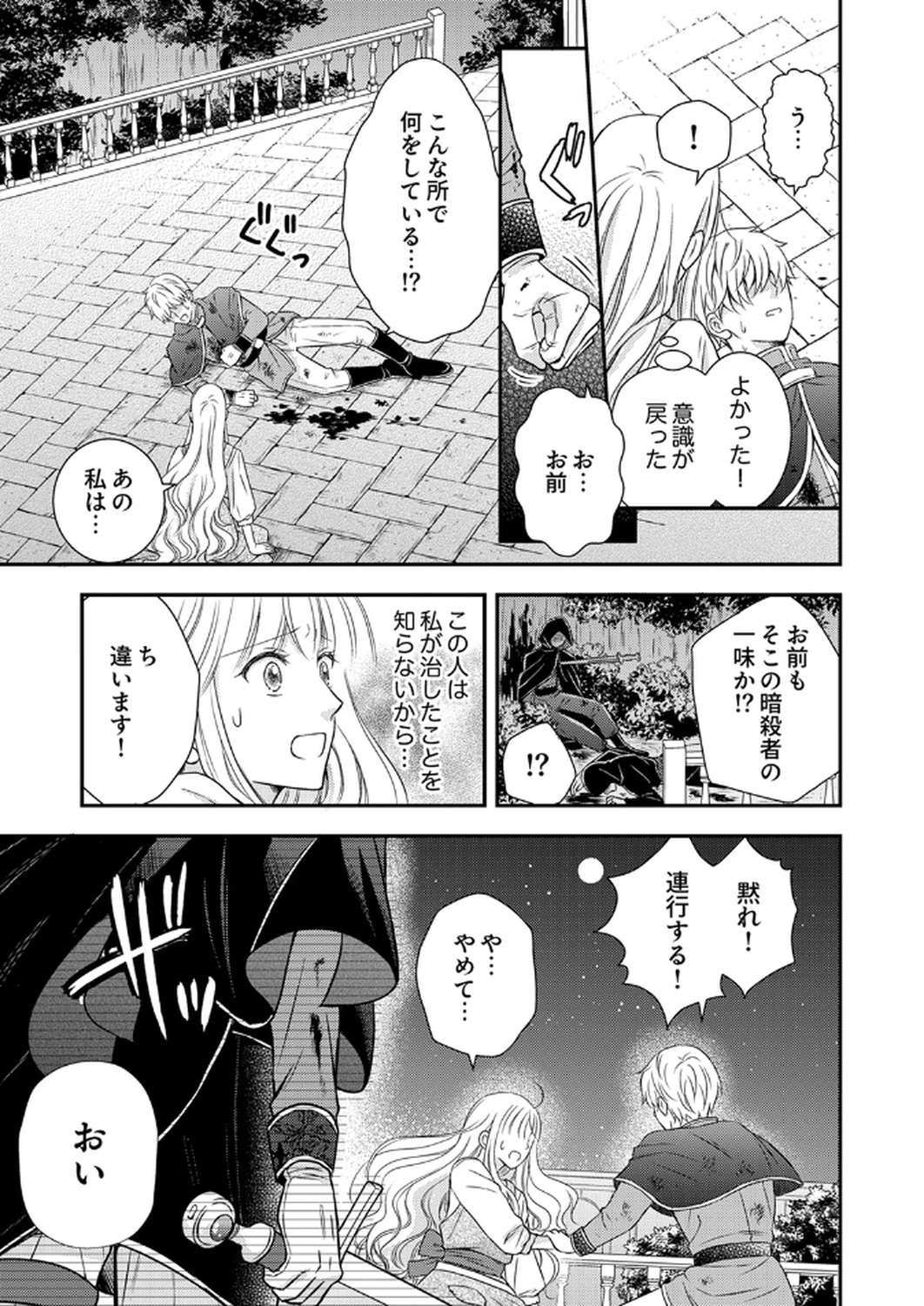 Odosare Keiyakuhi no Shiroi Kekkon Seikatsu Chapter 1 25ページ