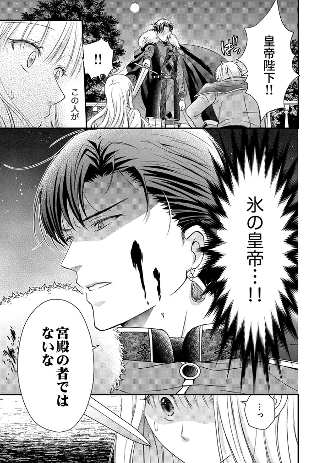 Odosare Keiyakuhi no Shiroi Kekkon Seikatsu Chapter 1 27ページ
