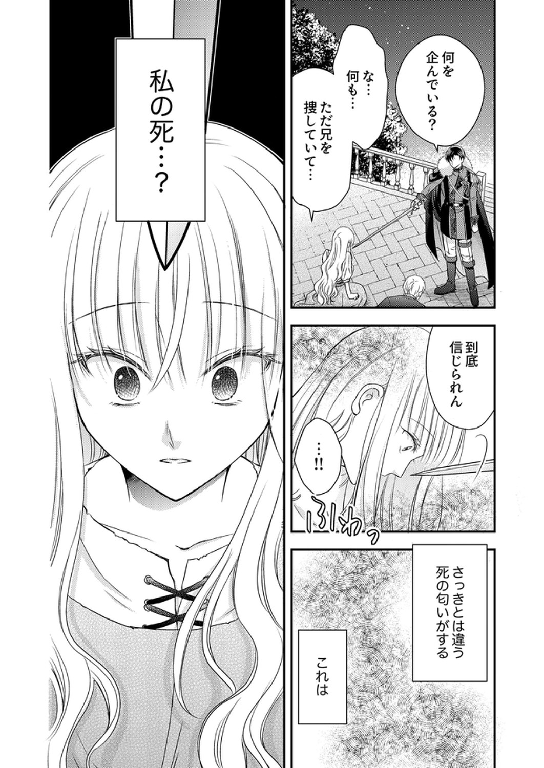 Odosare Keiyakuhi no Shiroi Kekkon Seikatsu Chapter 1 28ページ