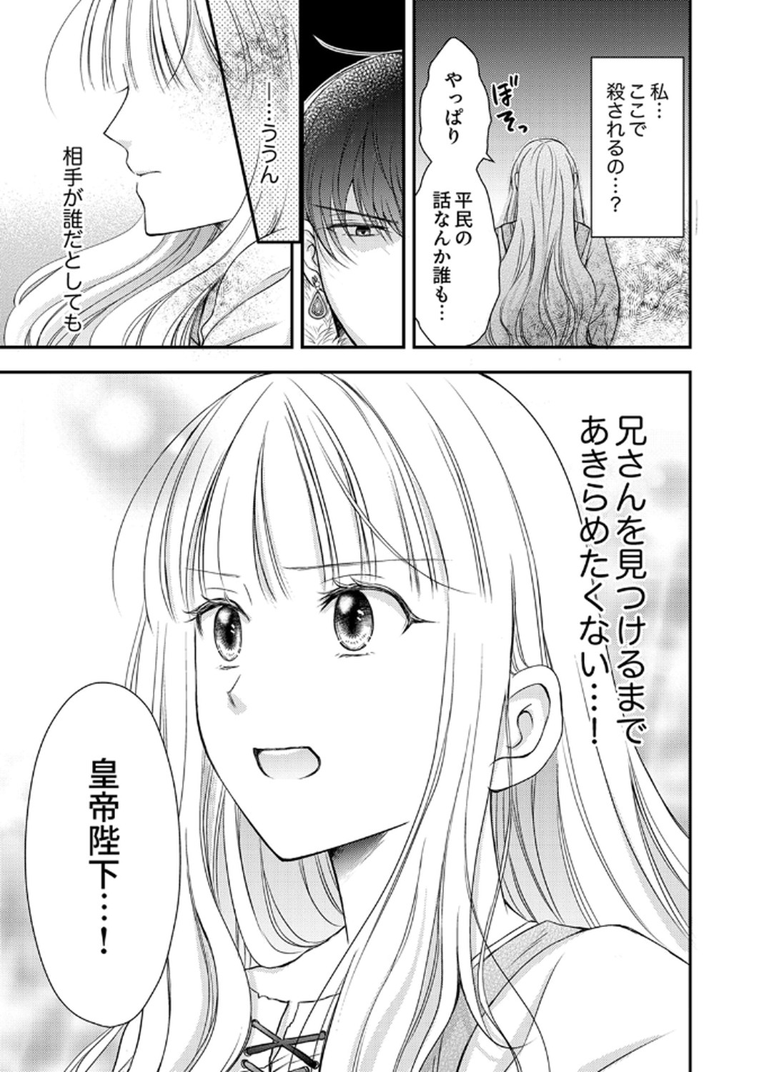 Odosare Keiyakuhi no Shiroi Kekkon Seikatsu Chapter 1 29ページ